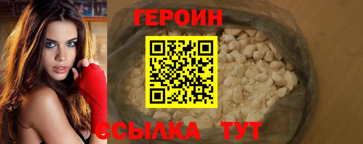 Героин  ГЕРОИН хмурый  Вход с VPN  Лосино-Петровский 