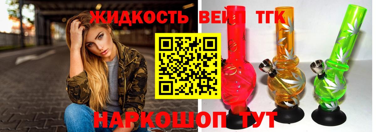 ТГК вейп с тгк Лосино-Петровский